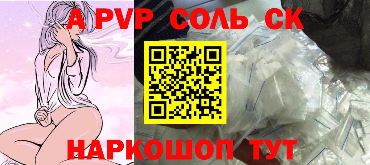 Моздок  Alpha-PVP Crystall  A PVP Соль  А ПВП  Вход с VPN 