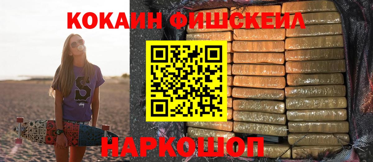 Моздок  Кокаин Fish Scale  COCAIN Боливия  Вход с VPN 