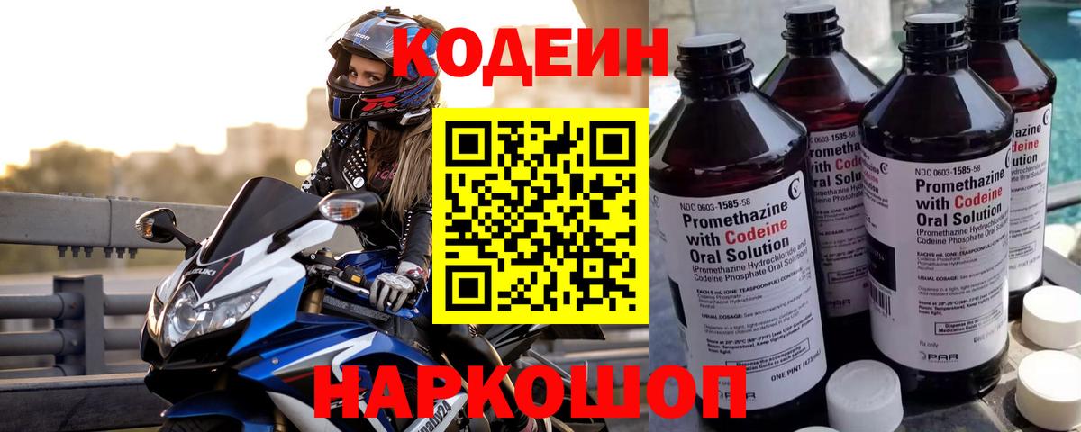 Кодеиновый сироп Lean напиток Lean (лин) Моздок