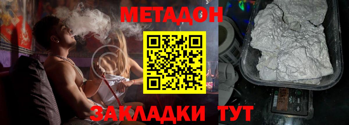 МЕТАДОН кристалл  Вход с VPN  Моздок  МЕТАДОН VHQ 